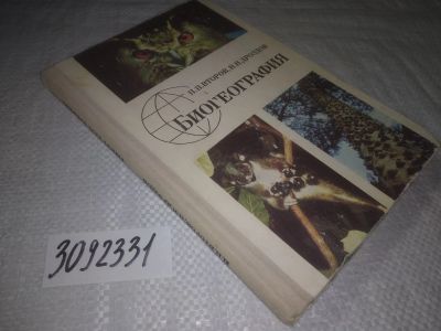 Лот: 24578020. Фото: 1. oz(3092331)Второв П.П., Дроздов... Для вузов