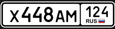 Лот: 25243023. Фото: 1. Гос номер х448ам124. Госномера
