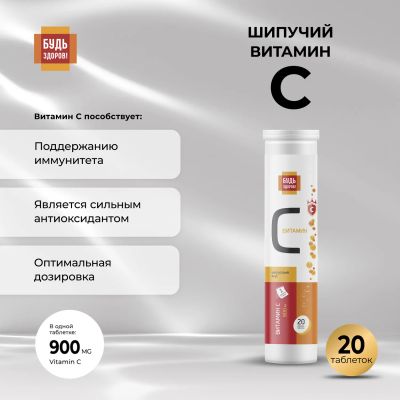 Лот: 23713900. Фото: 1. Будь Здоров Витамин С цитрусовый... Лекарства