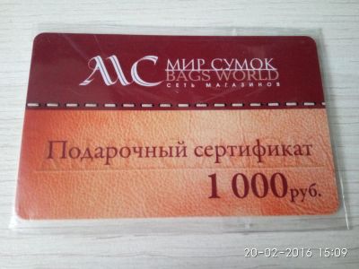 Лот: 6962616. Фото: 1. Подарочный сертификат Мир Сумок... Подарочные сертификаты, купоны, промокоды