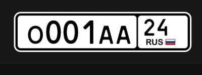 Лот: 24908715. Фото: 1. Госномер о001аа24 001. Госномера