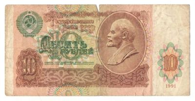 Лот: 10300797. Фото: 1. Банкноты с рубля. 10 рублей 1991... Россия, СССР, страны СНГ