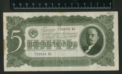 Лот: 11745971. Фото: 1. 5 червонцев 1937 года. Россия, СССР, страны СНГ