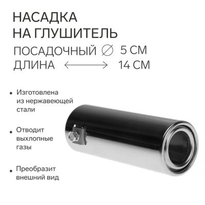 Лот: 25617184. Фото: 1. Насадка на глушитель 140×50 мм... Выхлопная система