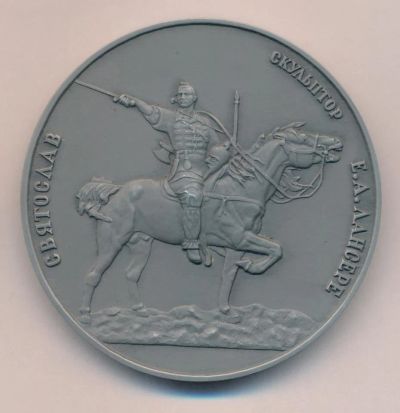 Лот: 17593352. Фото: 1. СССР 1986 Медаль Ленинград Русский... Юбилейные