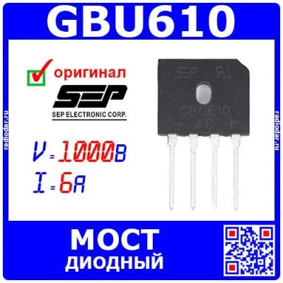 Лот: 25528543. Фото: 1. GBU610 - диодный мост (1000В... Диоды и тиристоры