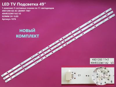 Лот: 19397850. Фото: 1. 1076-p2 LED String Новый комплект... Запчасти для телевизоров, видеотехники, аудиотехники