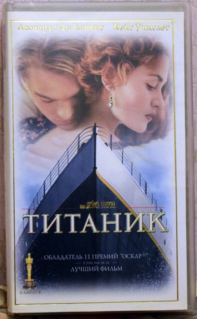 Лот: 13113878. Фото: 1. Видеокассета VHS Титаник (лицензия... Видеозаписи, фильмы