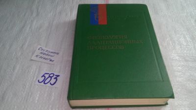 Лот: 10657637. Фото: 1. Физиология адаптационных процессов... Традиционная медицина