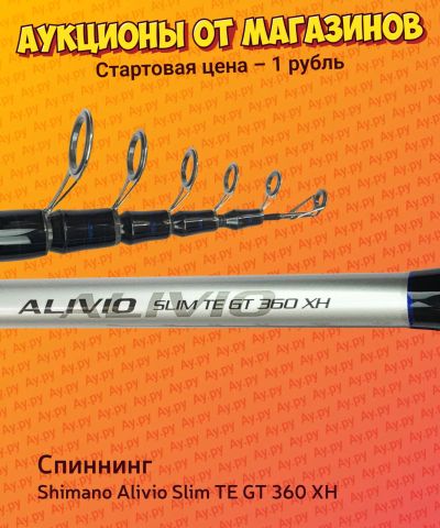 Лот: 24338174. Фото: 1. Спиннинг Shimano Alivio Slim TE... Удочки, спиннинги