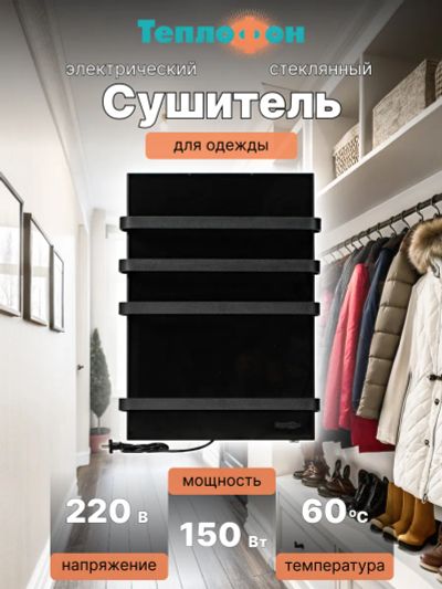 Лот: 18714373. Фото: 1. Сушитель для вещей черный. Крючки, вешалки