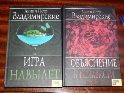 Лот: 7135923. Фото: 1. Анна и Петр Владимировские. Художественная