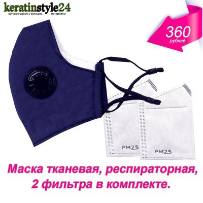 Лот: 5627782. Фото: 1. Маска тканевая, респираторная... Защитные очки, каски, перчатки