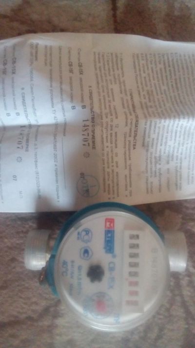 Лот: 16307400. Фото: 1. Счетчик холодной воды. Водоочистка, фильтры для воды