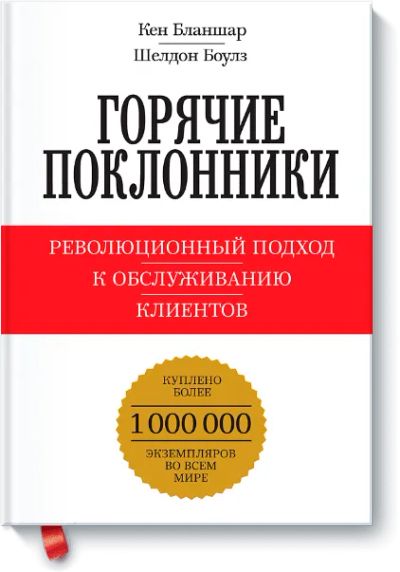 Лот: 25406679. Фото: 1. Горячие поклонники. Реклама, маркетинг