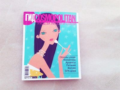 Лот: 2836402. Фото: 1. Гид Cosmopolitan: уход за телом... Справочники