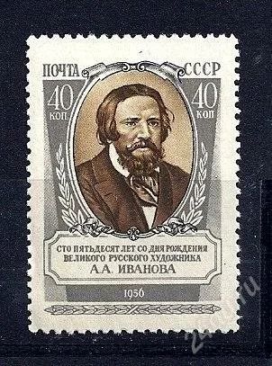 Лот: 2053013. Фото: 1. 1956 (1846) Иванов без клея. Марки