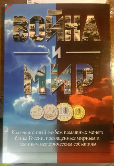Лот: 12887151. Фото: 1. Капсульный альбом для монет Война... Россия после 1991 года