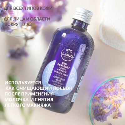 Лот: 23983885. Фото: 1. Ригла Лэно цветочная васильковая... Уход за лицом 