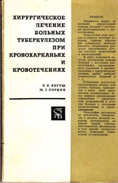 Лот: 12261764. Фото: 1. Хирургическое лечение больных... Традиционная медицина