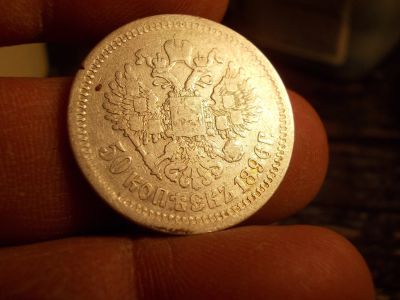 Лот: 15219567. Фото: 1. Хорошие 50 копеек 1896 года. Короткие... Россия до 1917 года