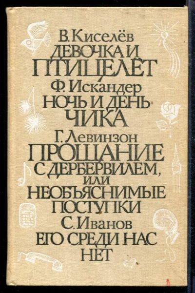 Лот: 23429005. Фото: 1. Школьные годы | Выпуск 4. Художественная для детей