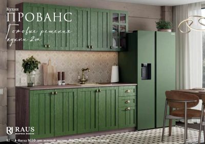 Лот: 23354629. Фото: 1. Кухонный гарнитур Прованс. Кухонные гарнитуры