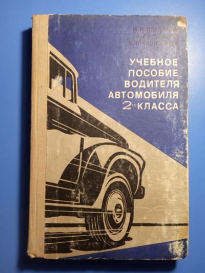 Лот: 20303943. Фото: 1. Плеханов Сабинин Чернйкин Учебное... Транспорт