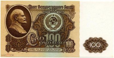 Лот: 18385196. Фото: 1. 100 рублей 1961 (СССР) UNC. Россия, СССР, страны СНГ