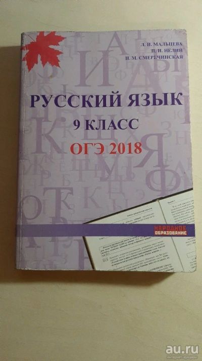 Лот: 16306459. Фото: 1. Сборник для подготовки к ОГЭ по... Для школы