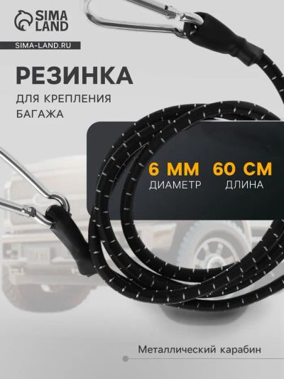 Лот: 25880037. Фото: 1. Резинка для крепления багажа TORSO... Переходные рамки, крепления для автомагнитол