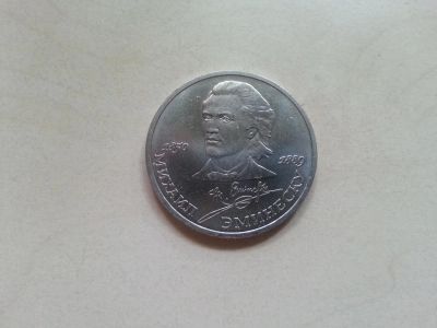 Лот: 5340259. Фото: 1. Рубль 1989 Эминеску. Россия и СССР 1917-1991 года