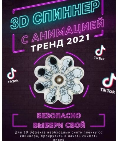 Лот: 17928778. Фото: 1. Спиннер 3D с анимацией. Другое (игрушки)