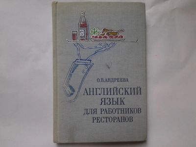 Лот: 4730589. Фото: 1. О.В.Андреева, Английский язык... Другое (учебники и методическая литература)