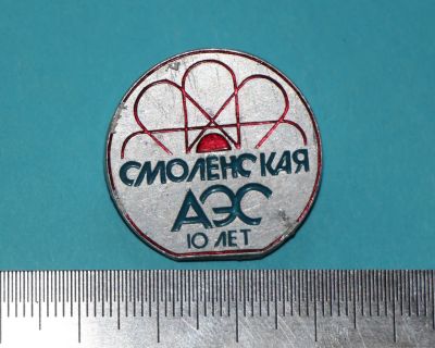 Лот: 9516104. Фото: 1. Знак: Смоленская АЭС. 10 лет... Сувенирные