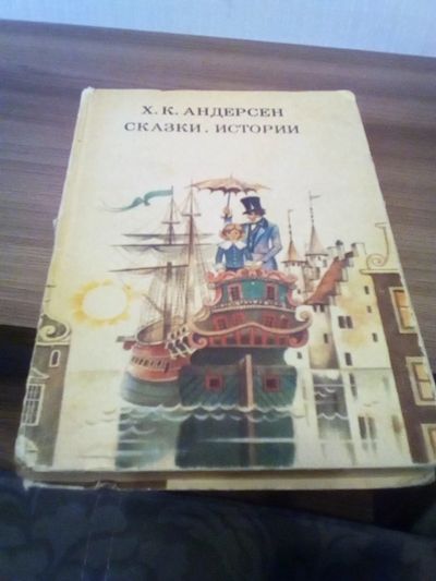 Лот: 17319323. Фото: 1. Андерсен. Сказки. Истории. Художественная для детей