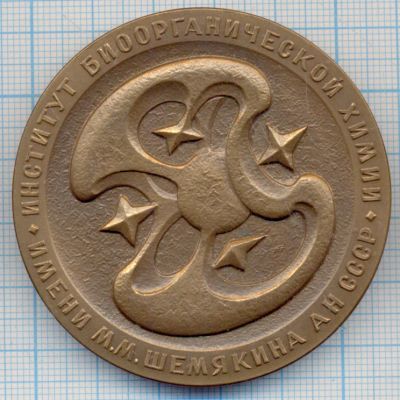 Лот: 15574105. Фото: 1. СССР медаль 1984 25 лет Институт... Юбилейные