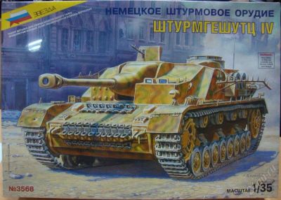 Лот: 1453344. Фото: 1. Звезда. Немецкое штурмовое орудие... Военная техника