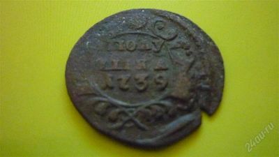 Лот: 1507372. Фото: 1. полушка 1739 г.,нечастая. Россия до 1917 года