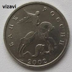 Лот: 19375068. Фото: 1. Россия 5 копеек 2002 М (20222308... Россия после 1991 года
