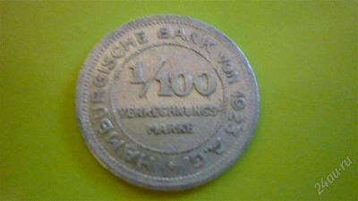 Лот: 1533394. Фото: 1. Гамбург, 1923г.,1/100 марки. Германия и Австрия