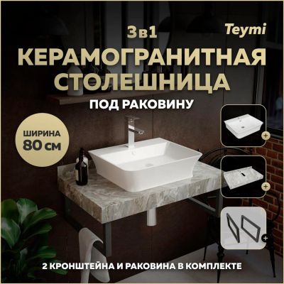 Лот: 25269642. Фото: 1. Столешница с раковиной Teymi Helmi... Раковины, умывальники