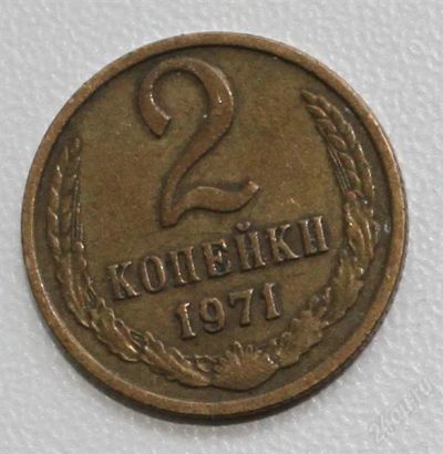 Лот: 2850624. Фото: 1. 2 копейки СССР 1971 года 100 монет... Россия и СССР 1917-1991 года