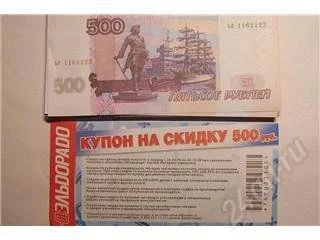 Лот: 121901. Фото: 1. Купоны на скидку (на одну тысячу... Дисконтные карты