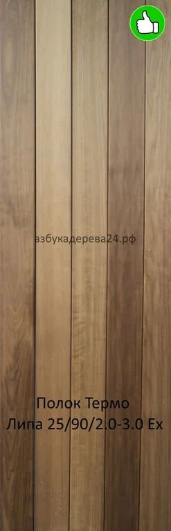 Лот: 13937515. Фото: 1. Полок из липы термо 25/90/2.0-3... Древесина, пиломатериал