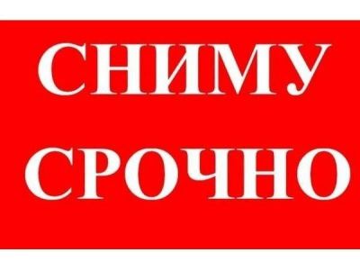 Лот: 17758512. Фото: 1. Сниму в аренду теплый склад -... Нежилое
