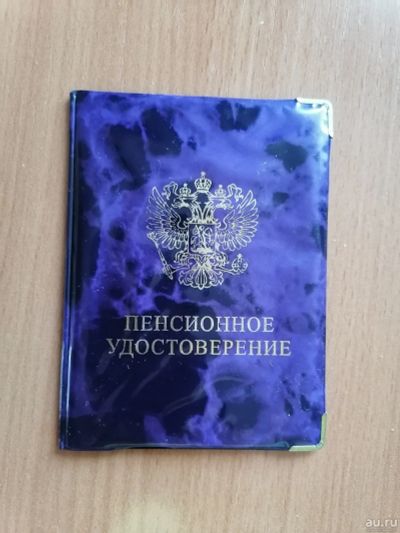 Лот: 16920043. Фото: 1. Обложка на пенсионное удостоверение. Обложки для документов