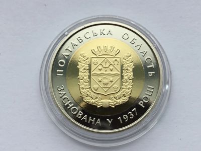 Лот: 12100589. Фото: 1. Украина 2017 год 5 гривен. Полтавская... Европа
