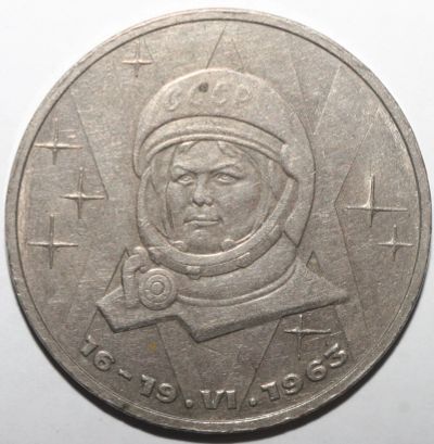 Лот: 2962105. Фото: 1. 1 рубль 1983 год. Терешкова В... Россия и СССР 1917-1991 года