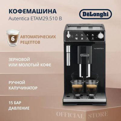 Лот: 25193200. Фото: 1. Кофемашина DeLonghi ETAM29.510... Чайники, кофемашины, кулеры